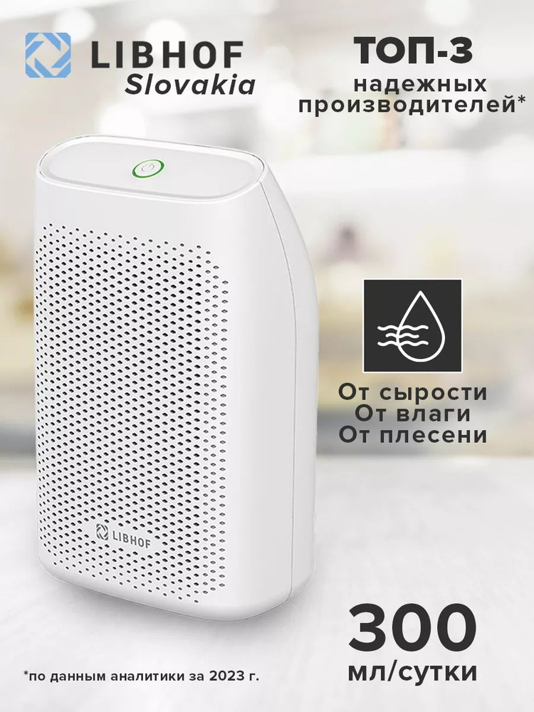 Libhof Осушитель воздуха u658829 #1