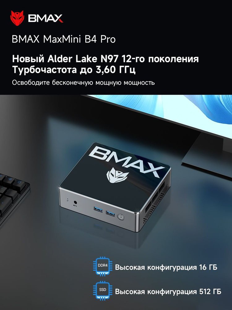 BMAX Мини-ПК B4 PRO MINI PC (Intel N97, RAM 16 ГБ, SSD 512 ГБ, Intel UHD Graphics, Windows 11 Pro), серый #1