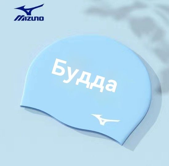 Mizuno Шапочка для плавания #1