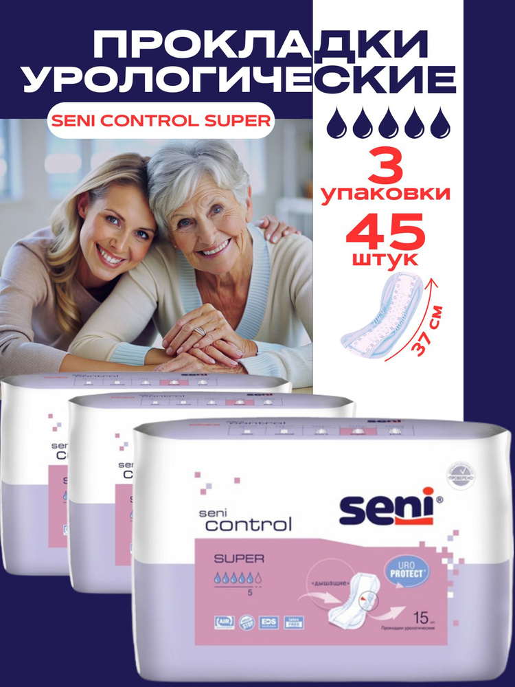 Урологические прокладки Seni Control Super женские, 45 шт #1