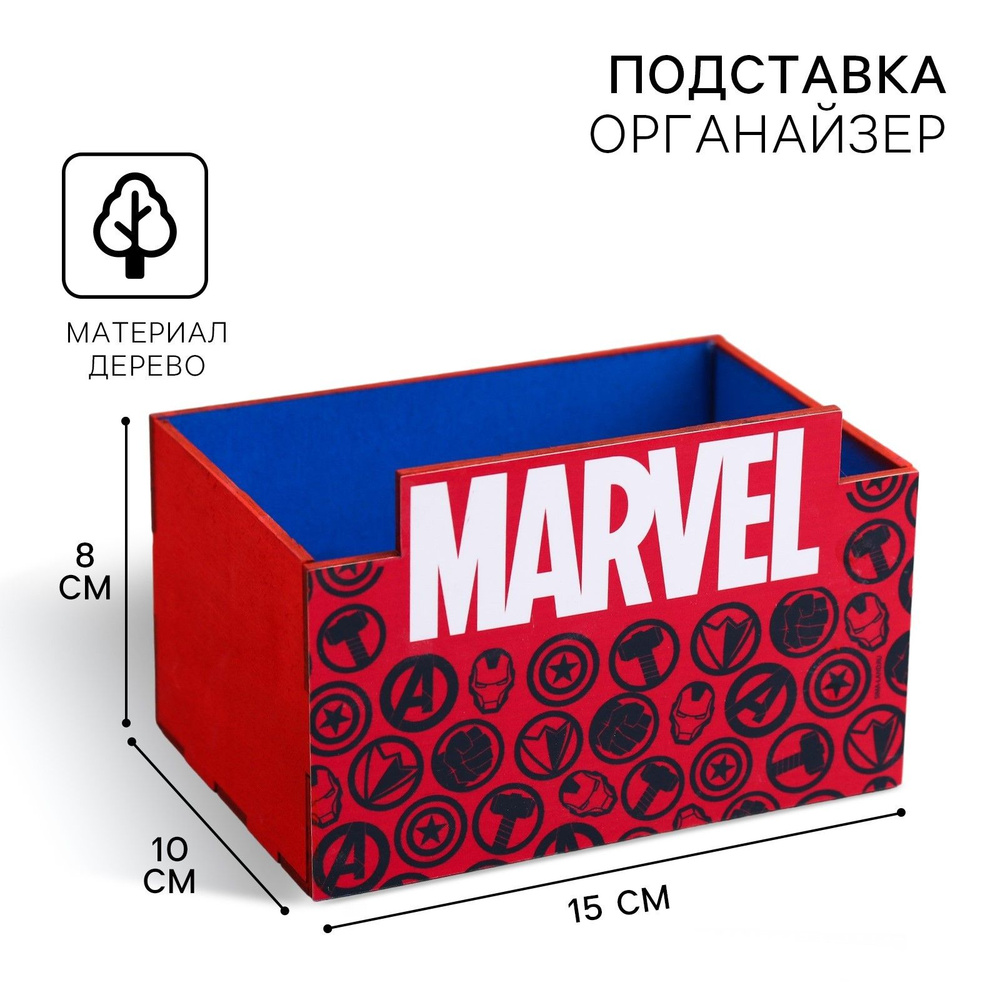 Органайзер для канцелярии MARVEL Мстители, для мальчиков, подставка для канцелярии, 15х10х8 см  #1