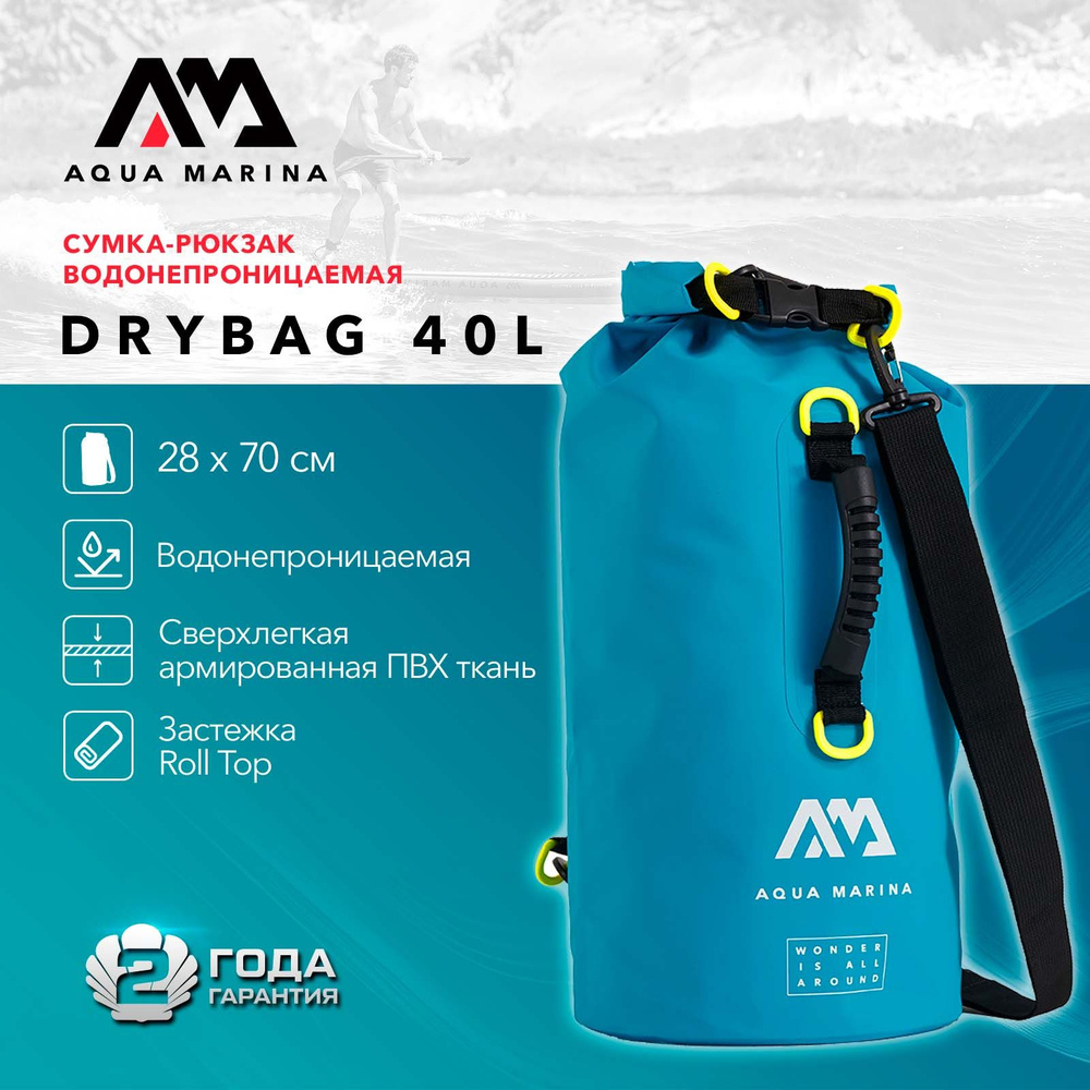 Сумка-рюкзак водонепроницаемая Aqua Marina Dry Bag 40L голубой гермомешок (B0303037)  #1