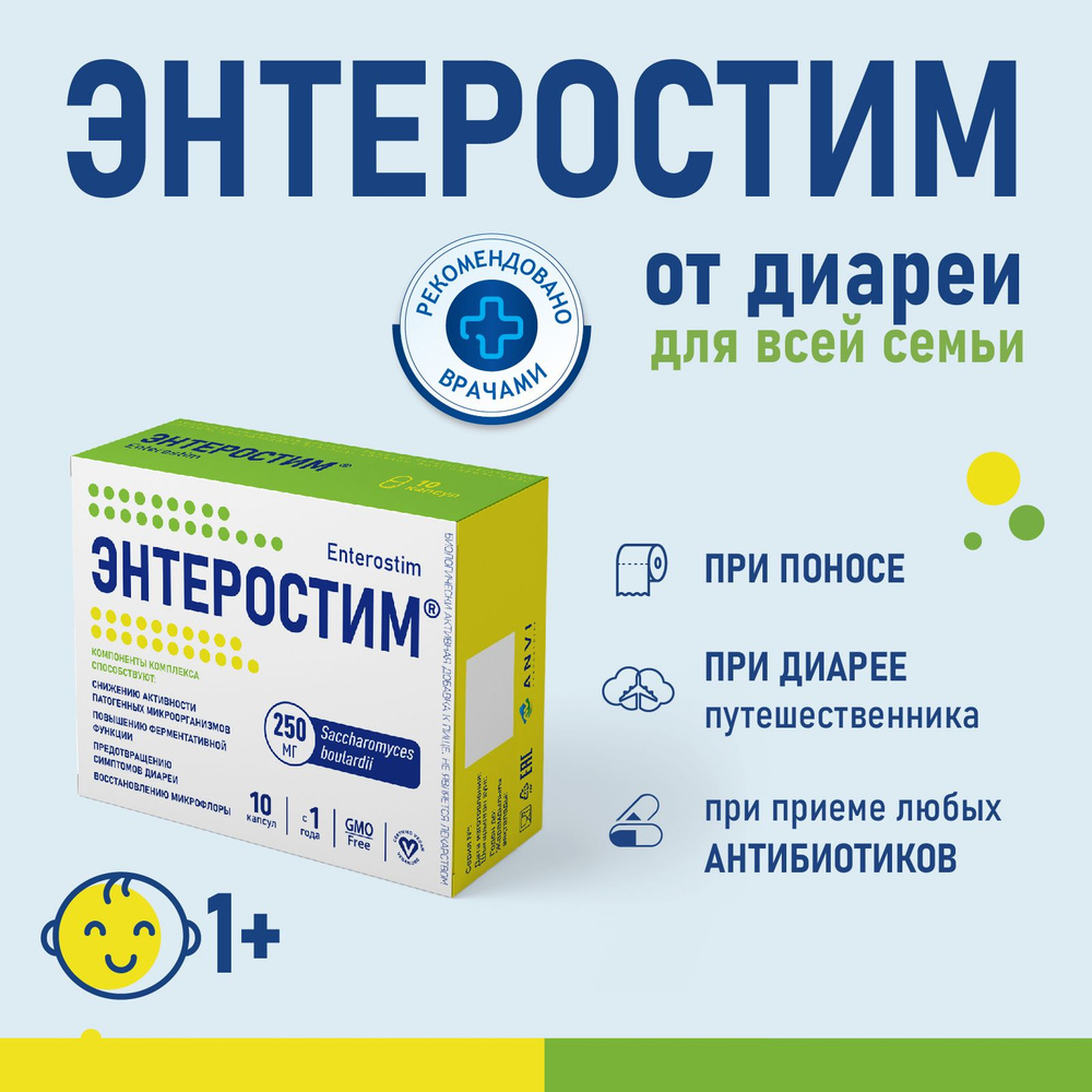Энтеростим капсулы №10. Бад для восстановления микрофлоры кишечника и ...