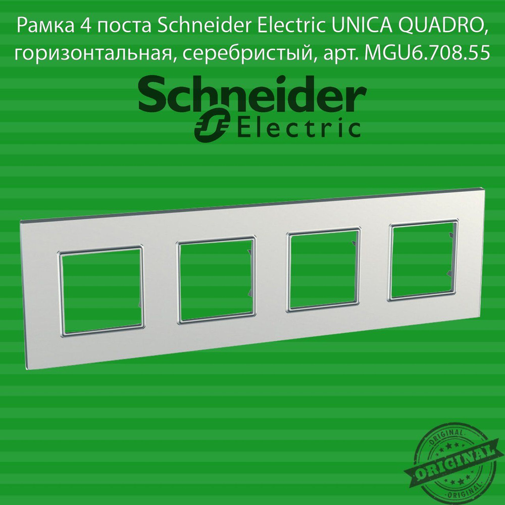 Schneider Electric Рамка электроустановочная unica quadro, серебристый, 4 пост., 1 шт.  #1