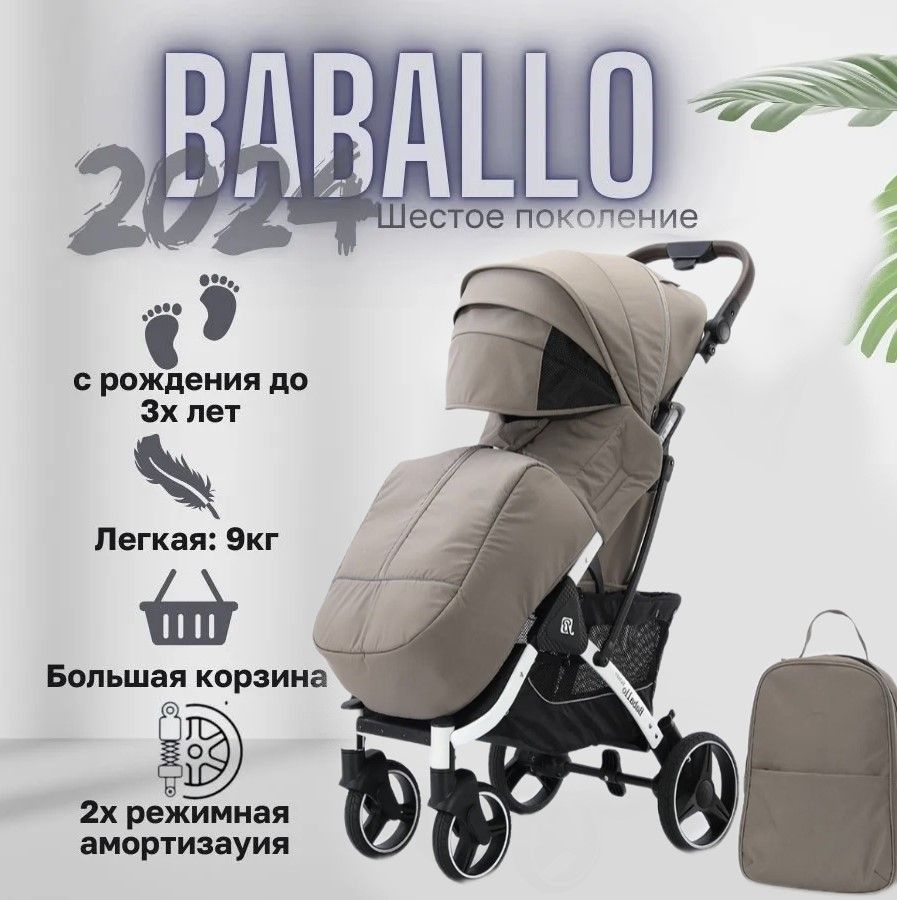 Коляска детская прогулочная Baballo 2024 + сумка-рюкзак, цвет БЕЖЕВЫЙ на белой раме (механическая регулировка #1