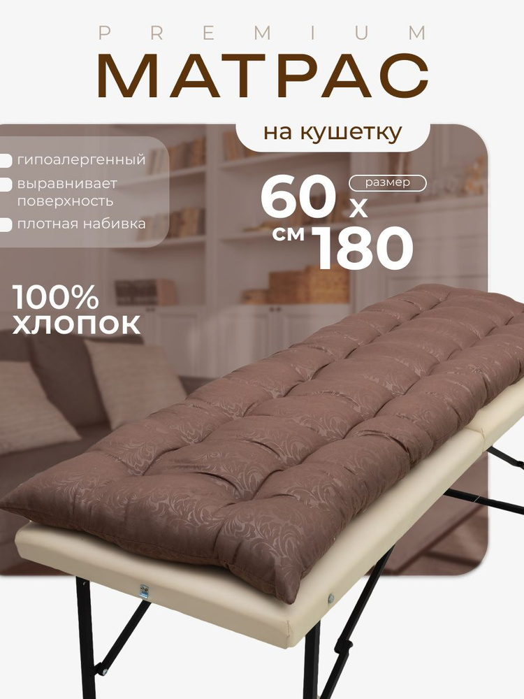 PAKITEX Матрас матрас на кушетку для наращивания ресниц, Беспружинный, 60х180 см  #1