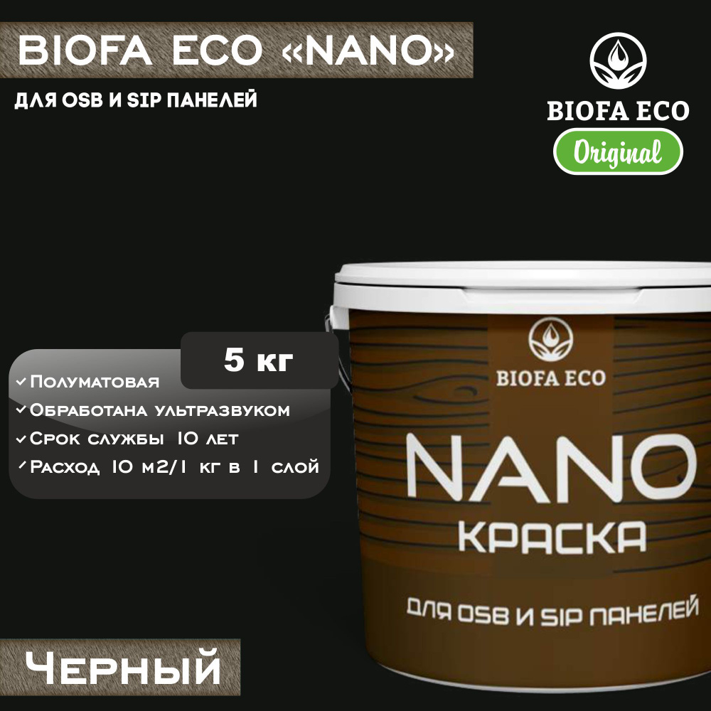 Краска BIOFA ECO NANO для OSB и SIP панелей, укрывистая, полуматовая, цвет черный, 5 кг  #1