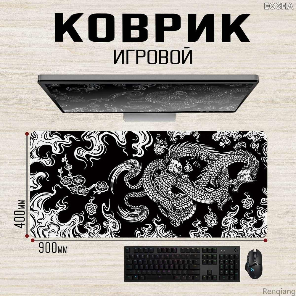 EGSHA Игровой коврик для мыши Драконы_1613675573-kkfb, XXXL, черный, белый  #1