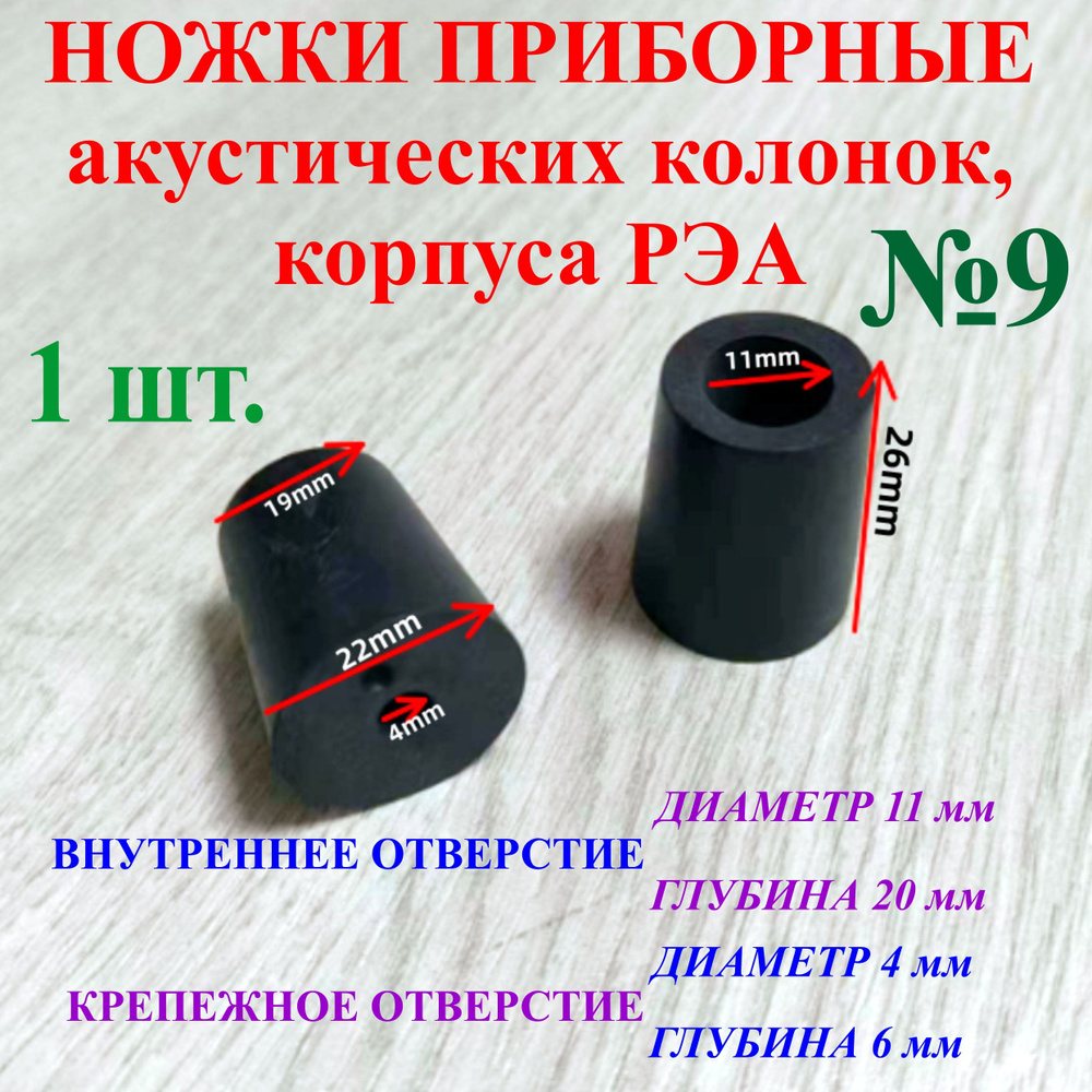 1 шт. 22х26 мм Ножки резиновые, акустических колонок, корпуса РЭА ...