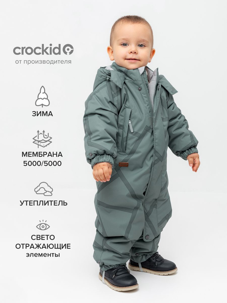 Комбинезон утепленный CROCKID Для мальчиков #1