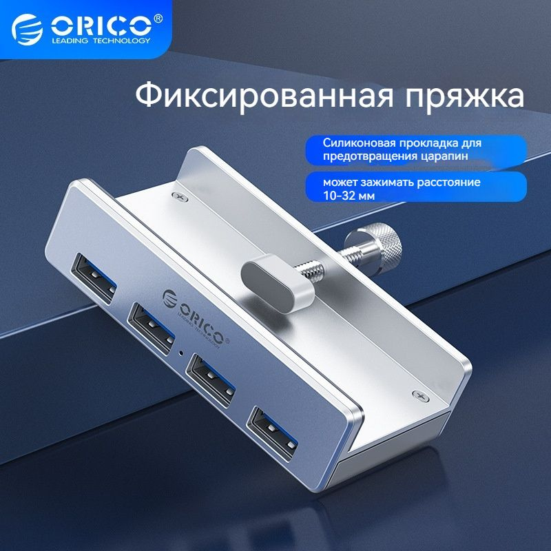 ORICO MH4PU-P Полностью алюминиевый концентратор usb 3.0 (версия с питанием)  #1