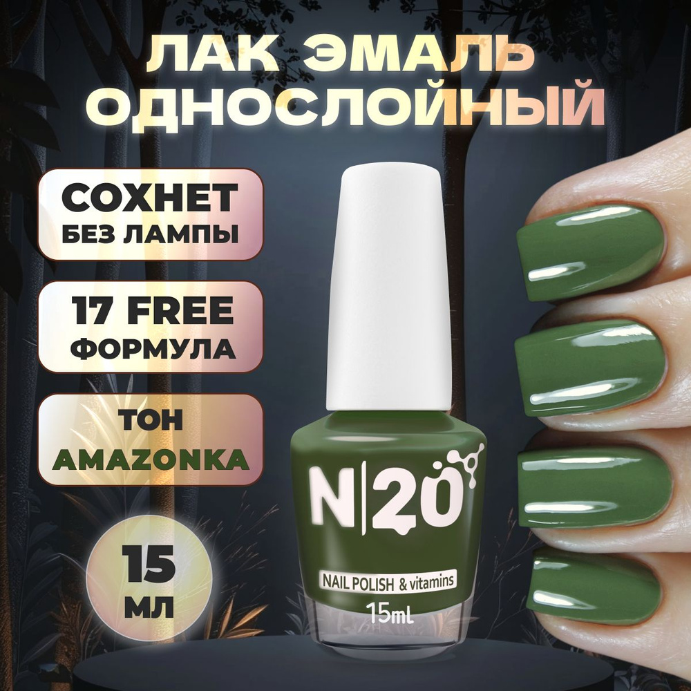 Укрепляющий лак для ногтей Amazonka , 15 мл #1