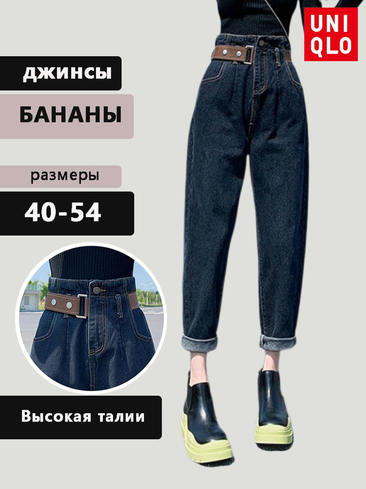 Джинсы Uniqlo #1