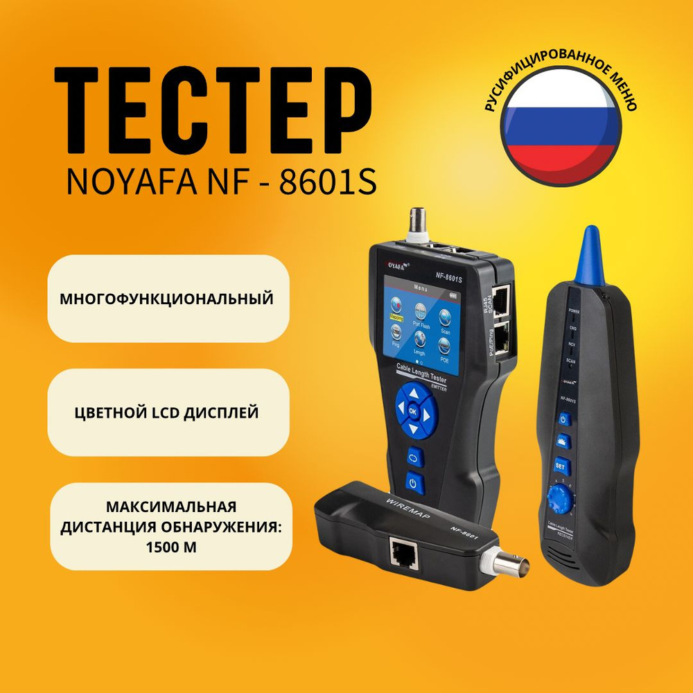 Тестер длины кабеля Noyafa NF-8601S #1