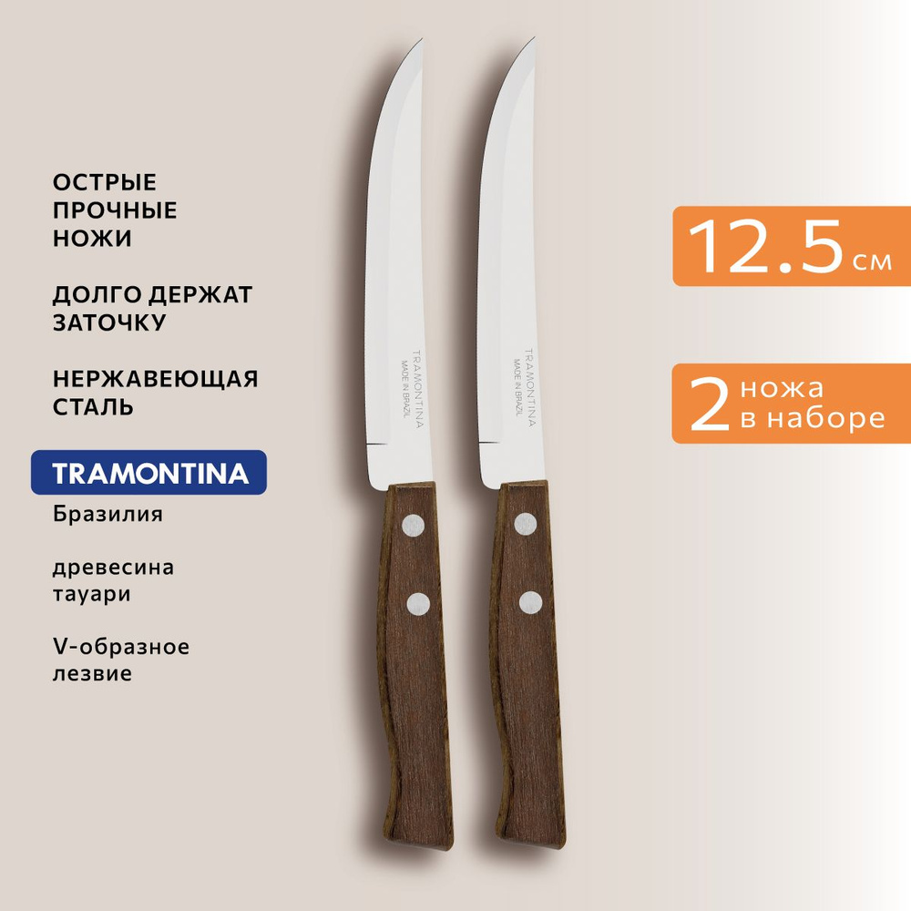 Ножи кухонные Tramontina Tradicional универсальные с гладким лезвием для мяса и овощей лезвие 12.5 см, #1