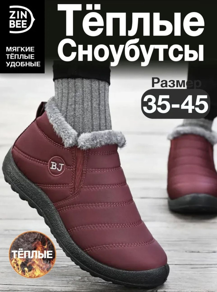 Сноубутсы ZinBee #1