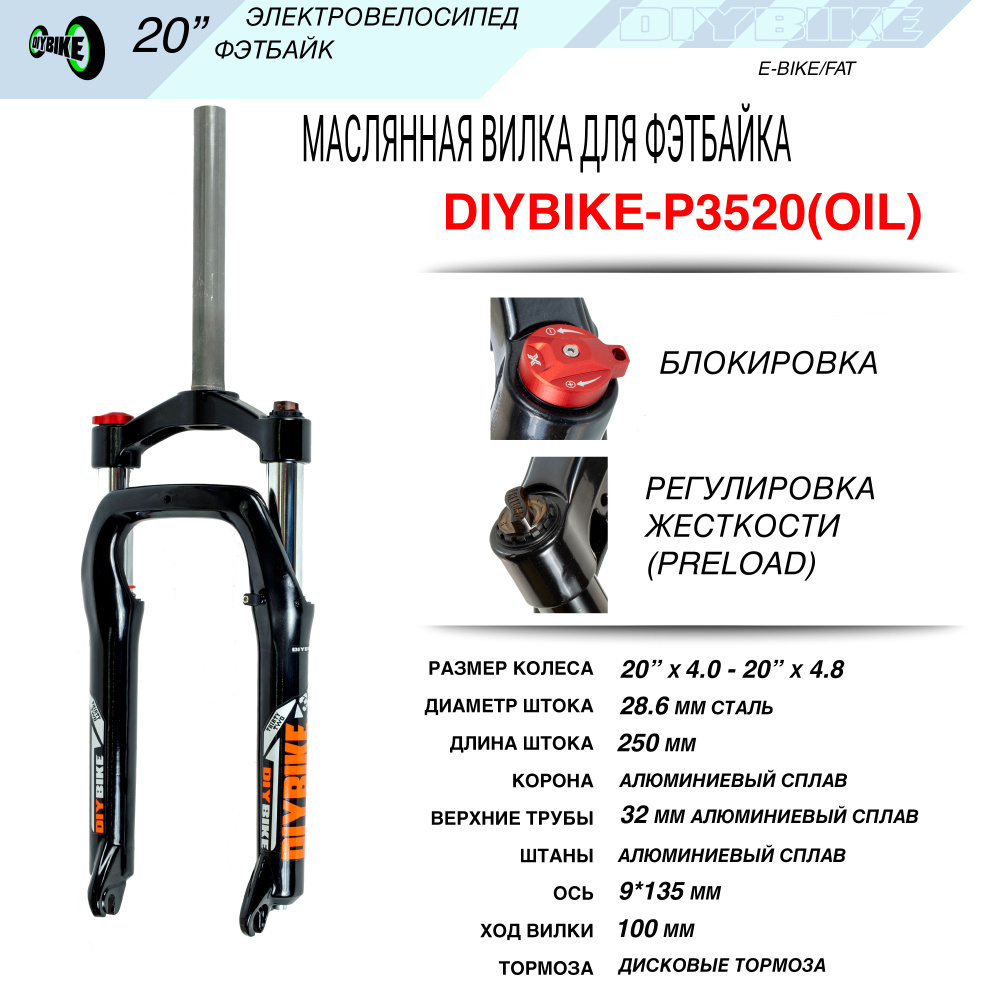 Масляная вилка для фэтбайка. 20 дюймов. Diybike20. - купить с доставкой ...