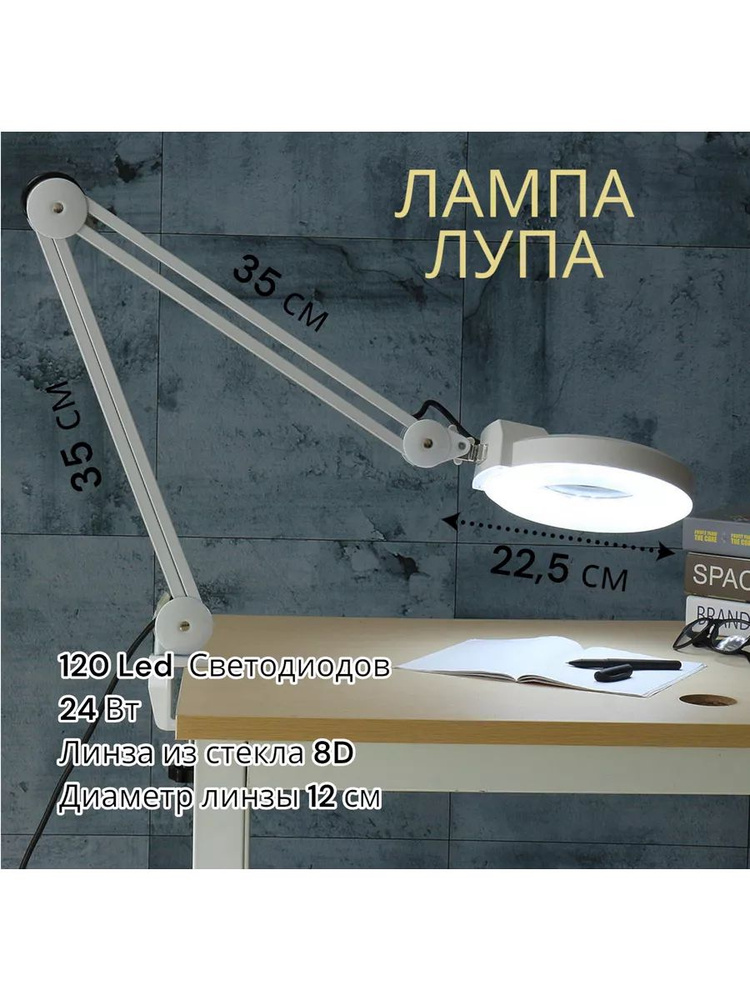 Лампа лупа 8D 24W 120 led светодиодов, на струбцине #1