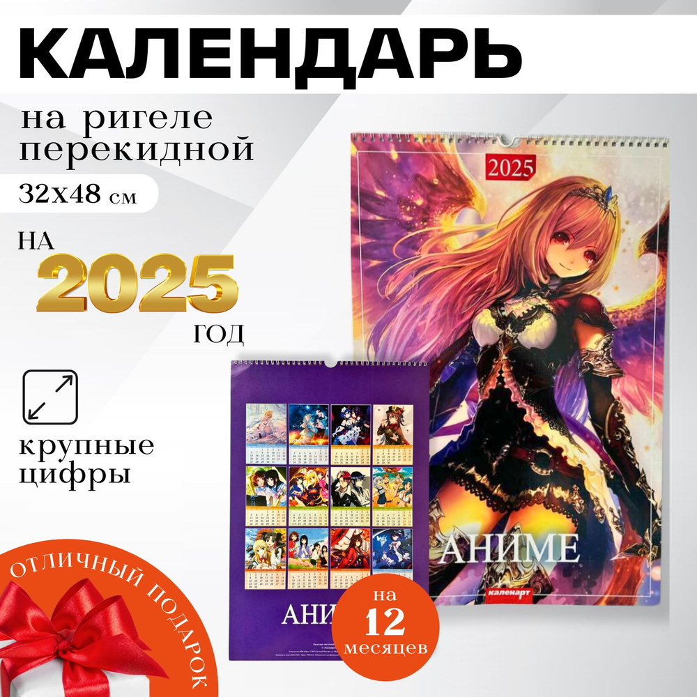 Календари Shop Календарь 2025 г., Настенный #1