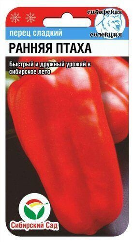 Перец Ранняя птаха 15шт (Сиб сад) #1