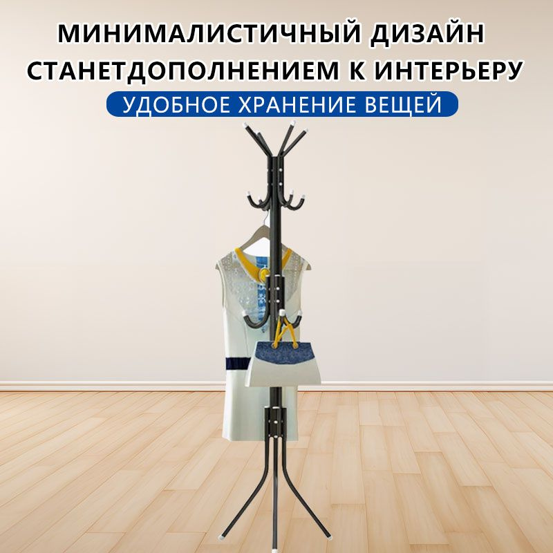 Вешалка напольная, 170 см х 45 см х 45 см #1