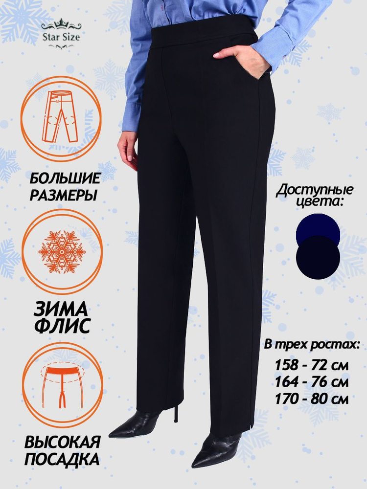 Брюки Star Size #1