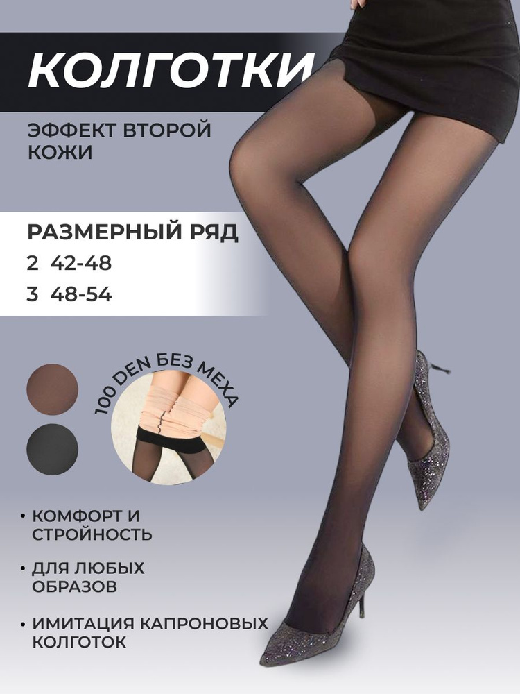 Колготки Dover Женская коллекция, 100 ден, 1 шт #1