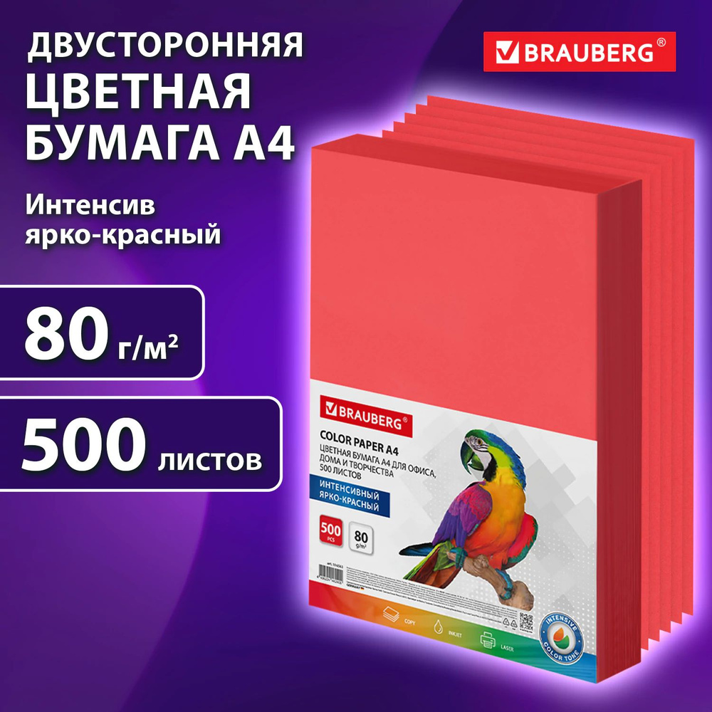 Бумага цветная для принтера офисная BRAUBERG, А4, 80г/м2, 500 листов, интенсив, ярко-красная  #1