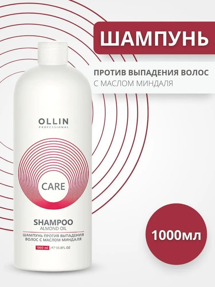 OLLIN PROFESSIONAL Шампунь против выпадения волос с маслом миндаля CARE 1000 мл  #1