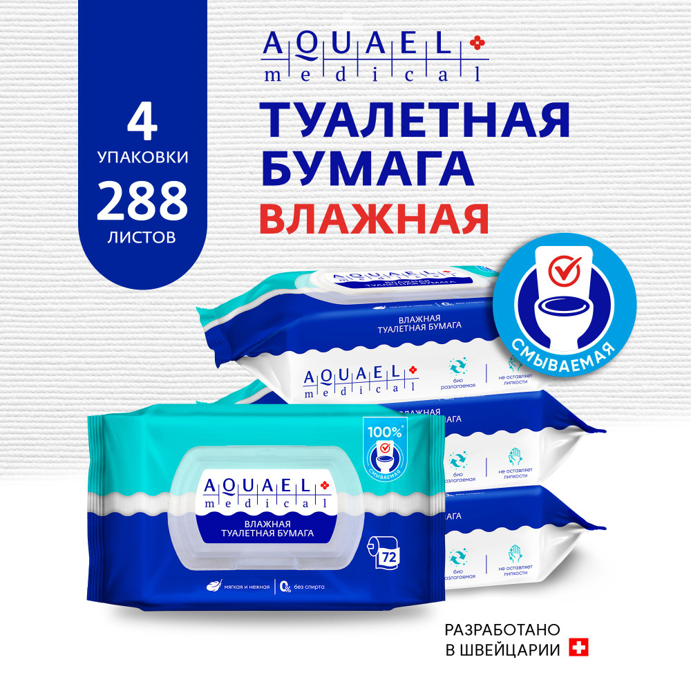 AQUAEL medical влажная туалетная бумага смываемая биоразлагаемая с ...