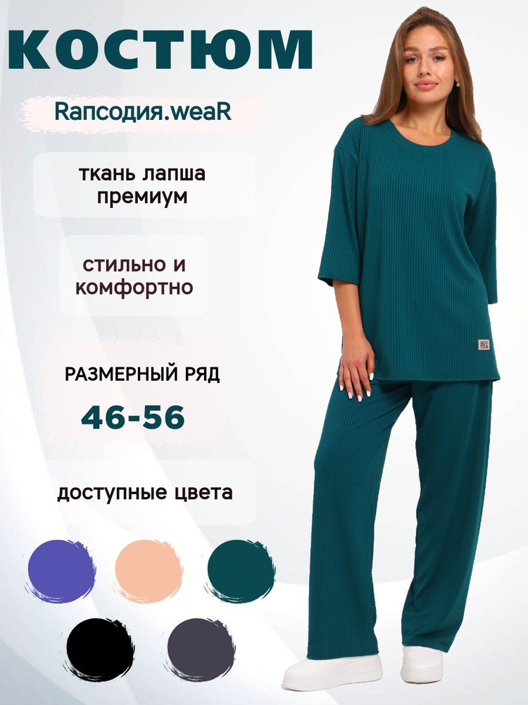 Комплект одежды Rапсодия.weaR #1