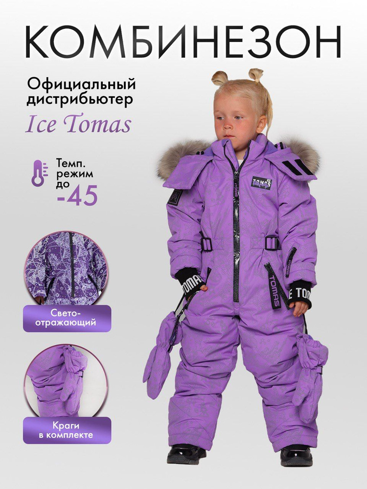 Комбинезон утепленный Ice Tomas #1