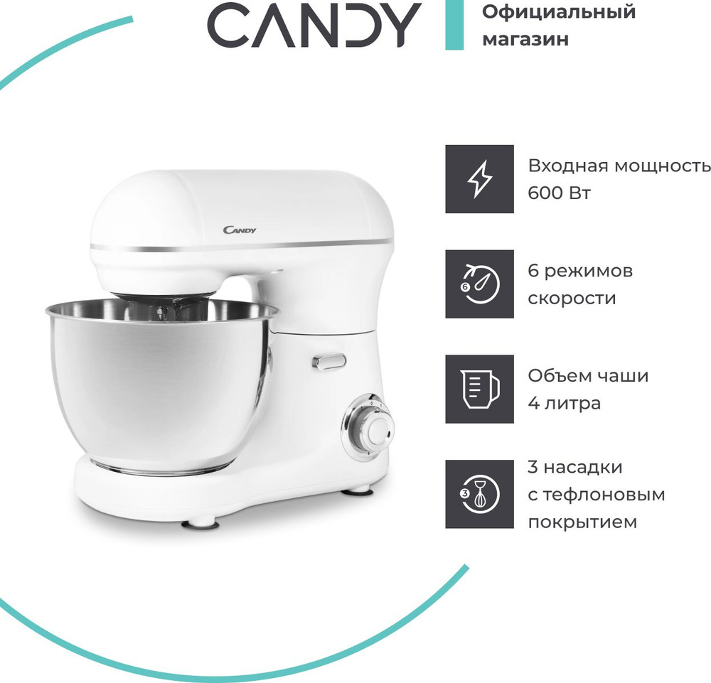 Candy CM-500 Планетарный миксер, 600 Вт #1
