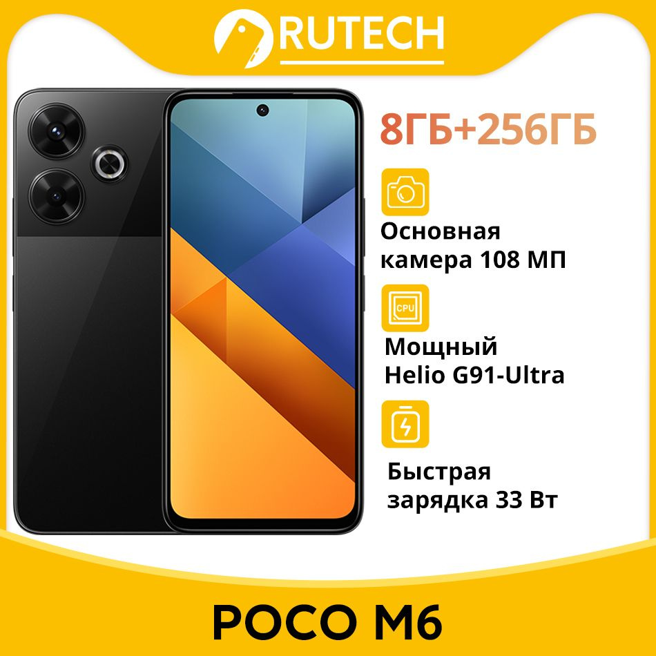 Poco Смартфон Poco M6 Глобальная версия Global 8/256 ГБ, черный #1