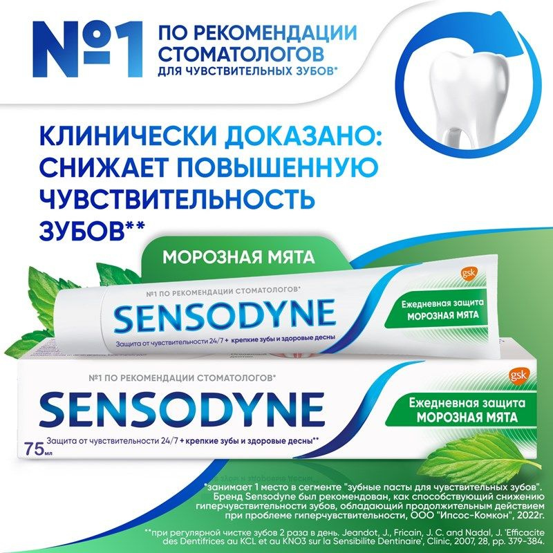 Зубная паста Sensodyne Ежедневная защита для чувствительных зубов морозная мята с фтором, 75мл  #1