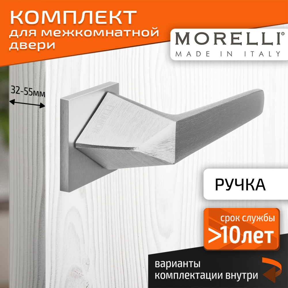 Комплект для межкомнатной двери Morelli / Дверная ручка MH 55 S6 SSC / Супер матовый хром  #1