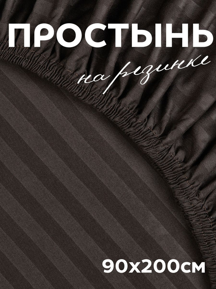 DELICATUS Простыня на резинке, Искусственный шелк, 90x200 см #1