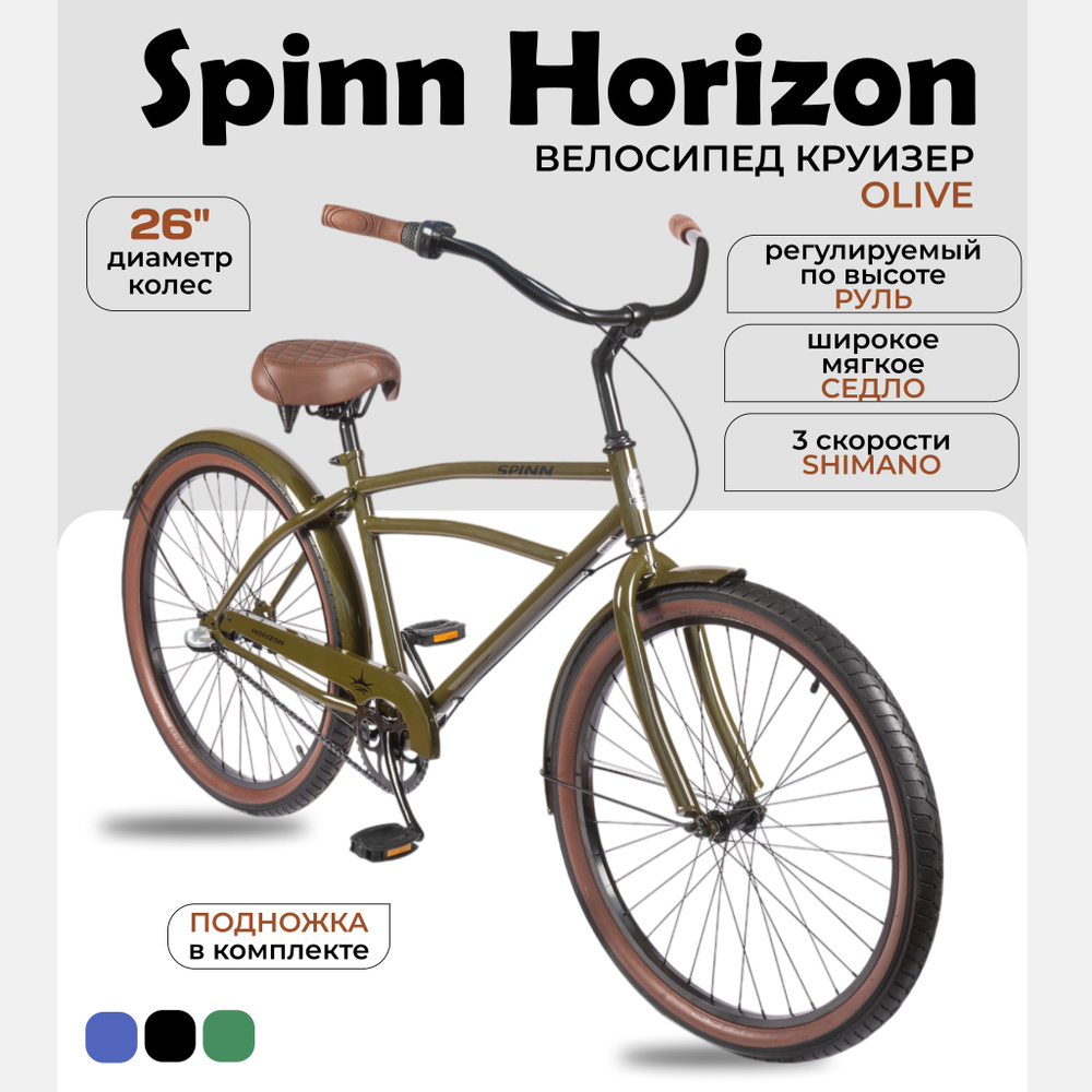 Spinn Horizon 3 speed Olive