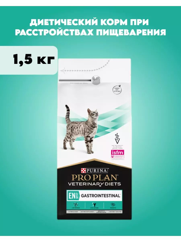 Pro plan gastrointestinal для кошек 1,5 кг #1