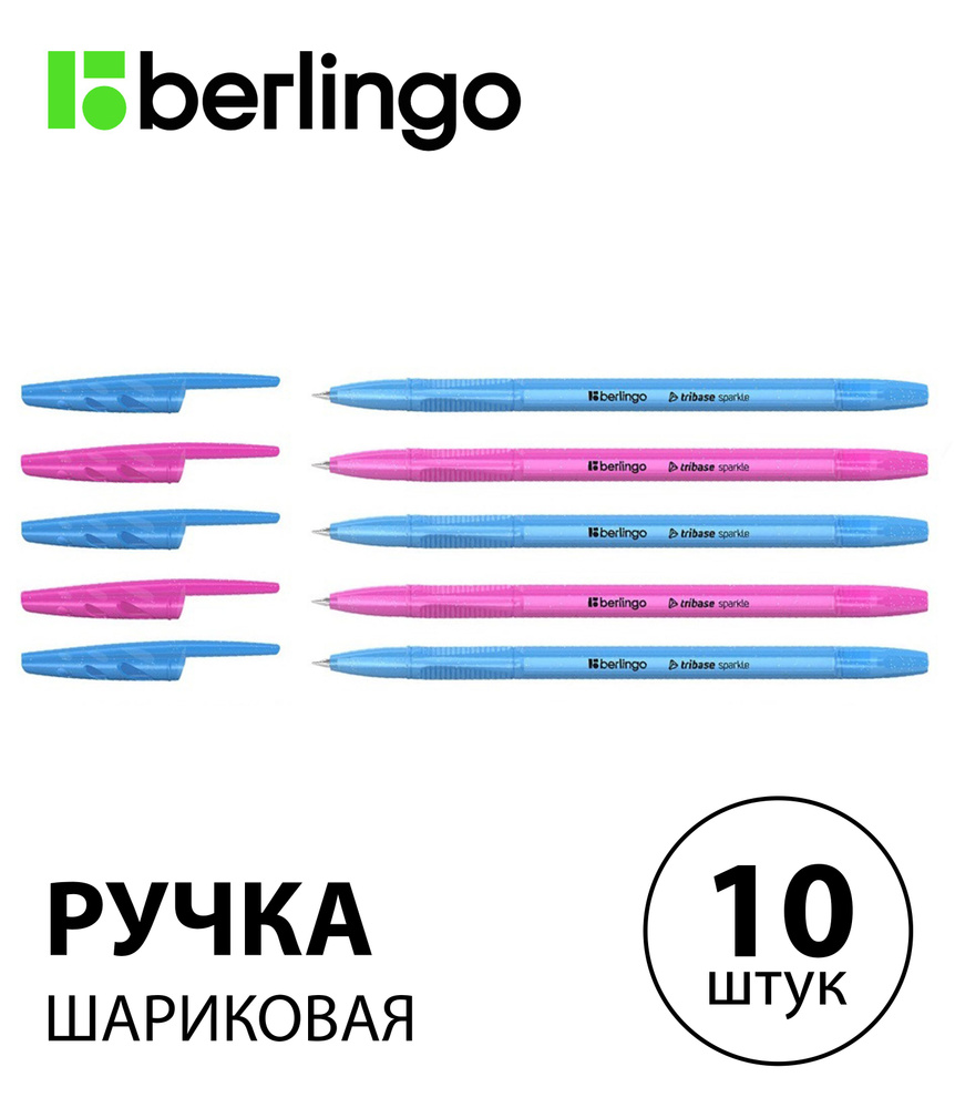 Набор 10 шт. - Ручка шариковая Berlingo "Tribase Sparkle" синяя, 0,7 мм CBp_70962  #1