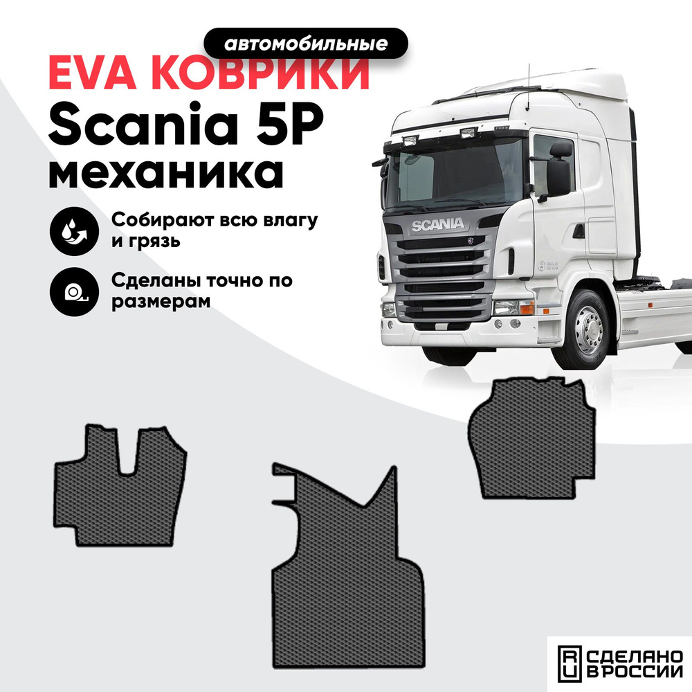 Коврик ева, eva в кабину Scania 5P (механика), коврик для грузового автомобиля Скания П (понька)  #1