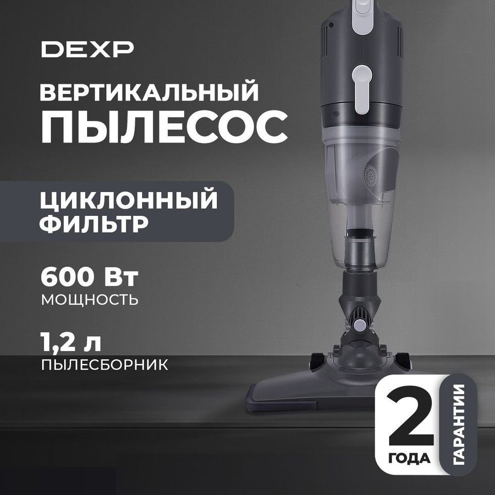 Пылесос вертикальный DEXP DP-800H 600 Вт, всасывания-120 Вт, сухая, контейнер 0,6 /1,24 л  #1