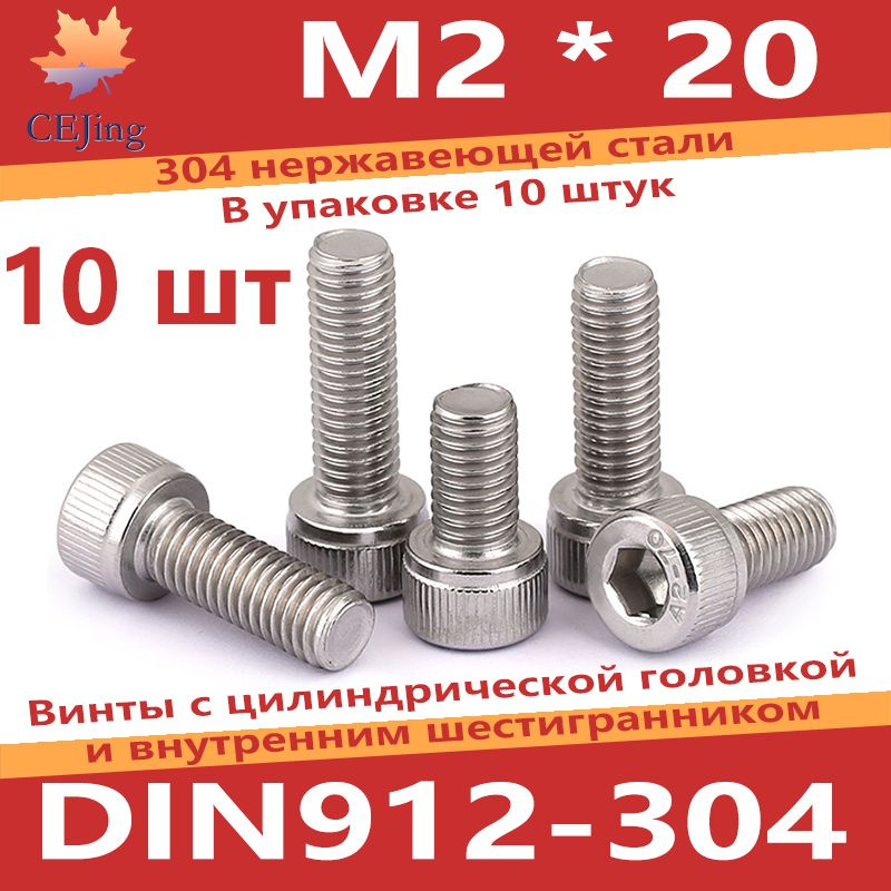 CEJing Винт M2 x 2 x 20 мм, головка: Цилиндрическая, 10 шт. 5 г #1