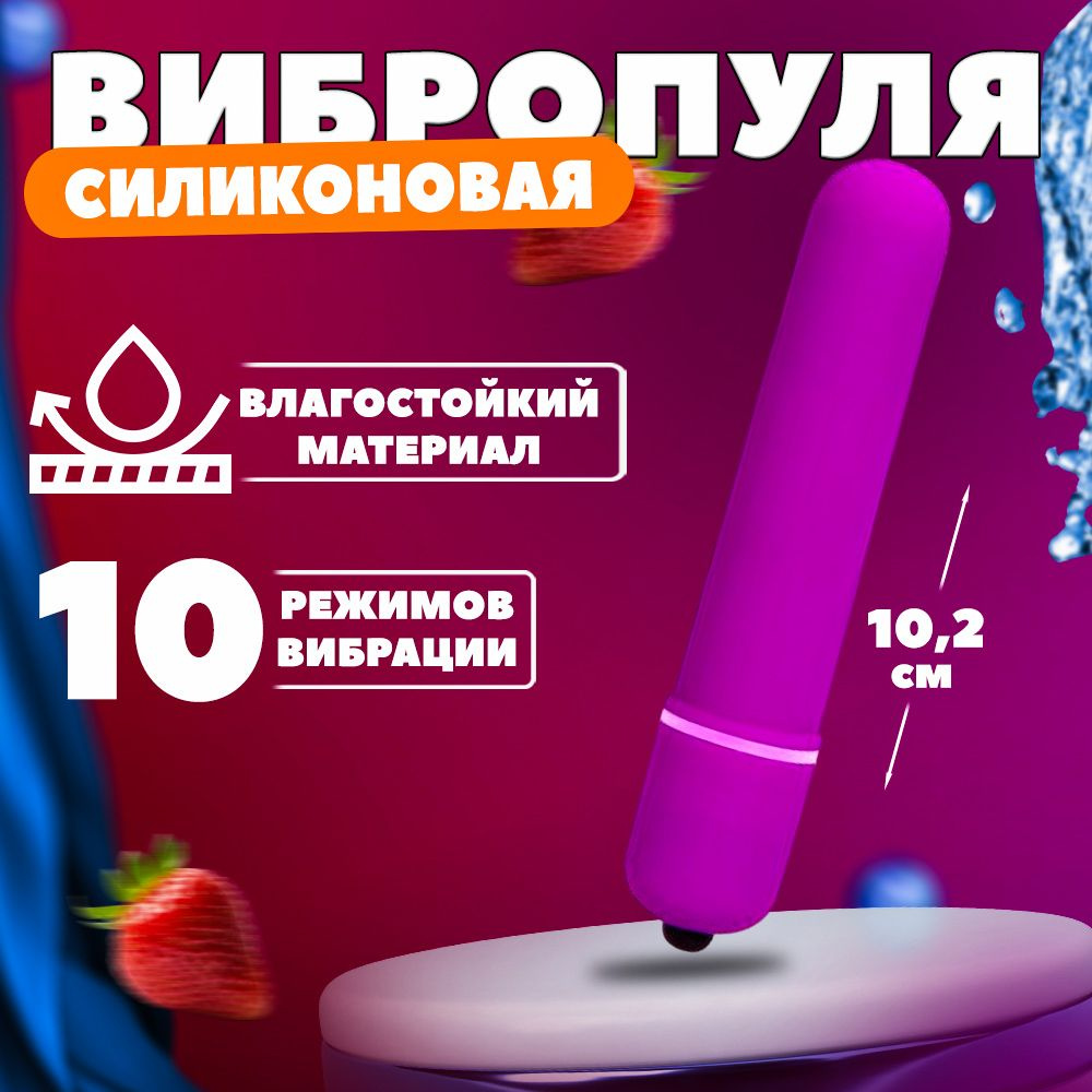 Вибропуля, цвет: фиолетовый, 10.2 см #1