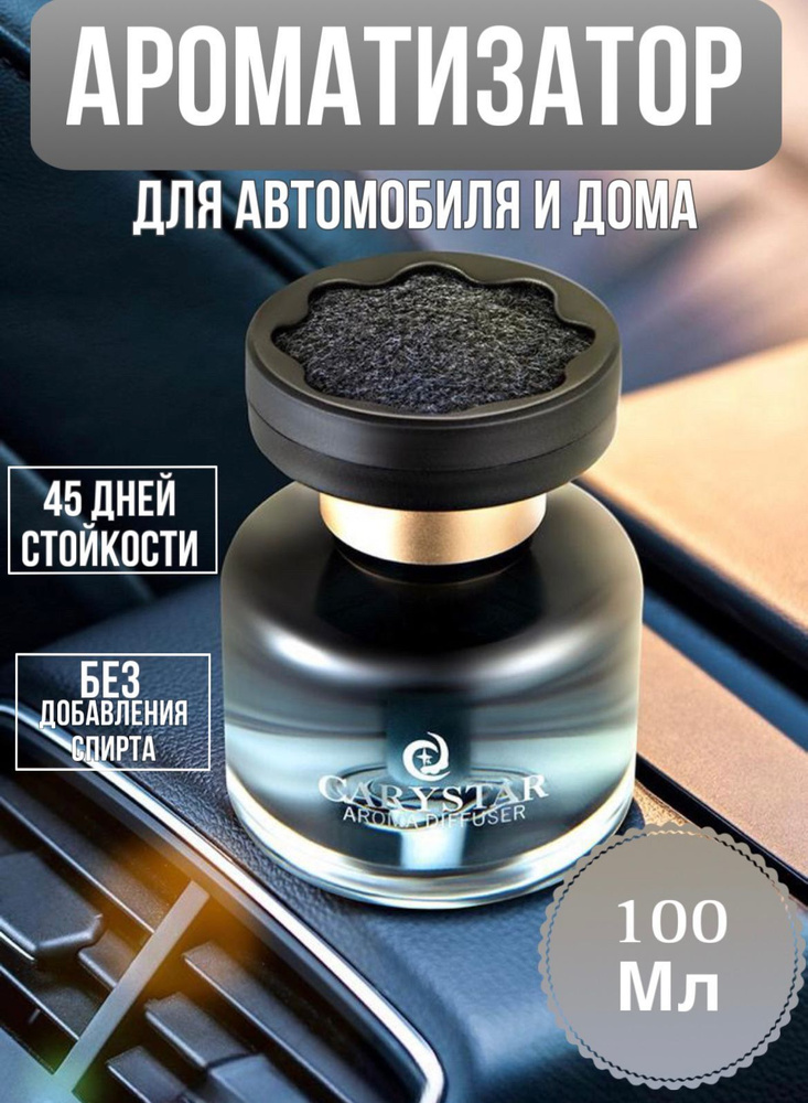 Ароматизатор в автомобиль купить на OZON по низкой цене (1710811038)