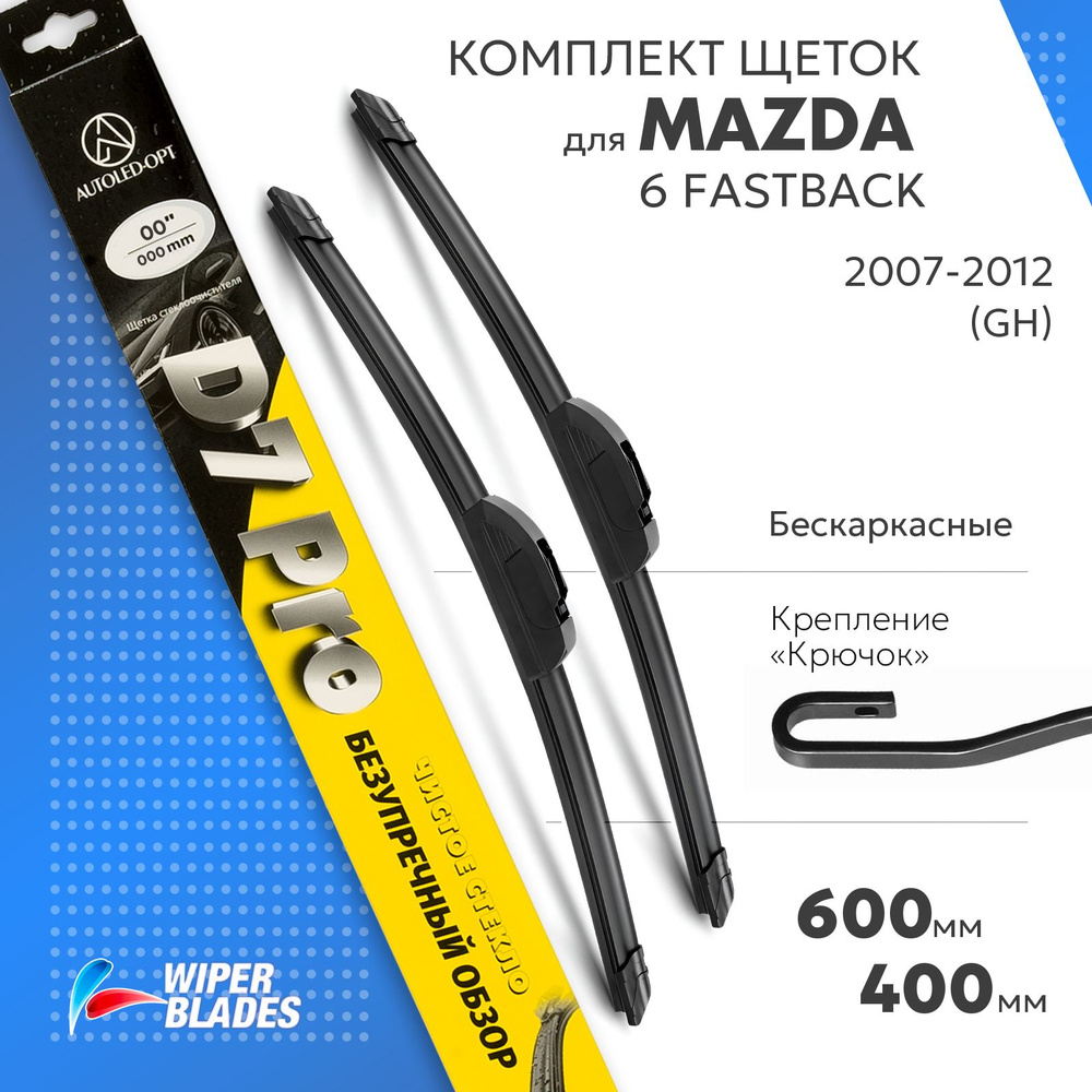 600 400мм. Щетки стеклоочистителя на Мазда 6 Фастбек 2007-2012 2 шт, комплект бескаркасных дворников #1