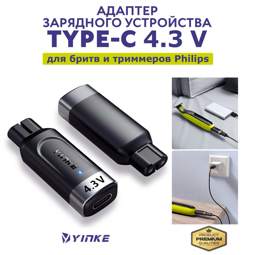 Зарядка для бритвы Philips, A00390, 4.3V, Type-C #1