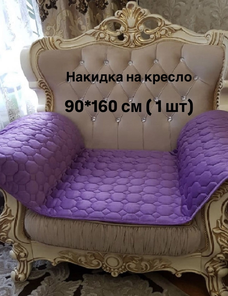 Дивандек для кресла, 160х90см #1