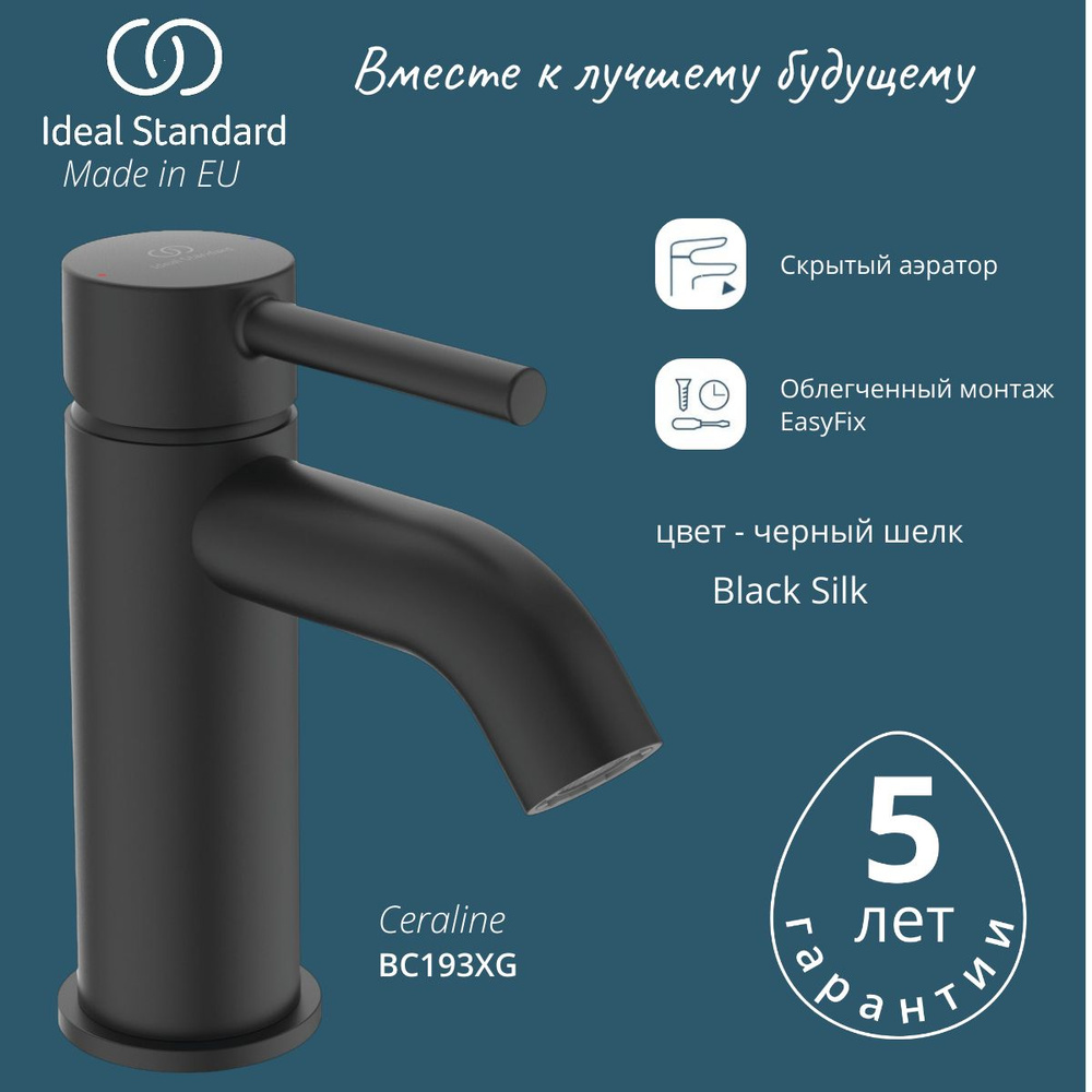 Смеситель для умывальника Ideal Standard CERALINE BC193XG #1