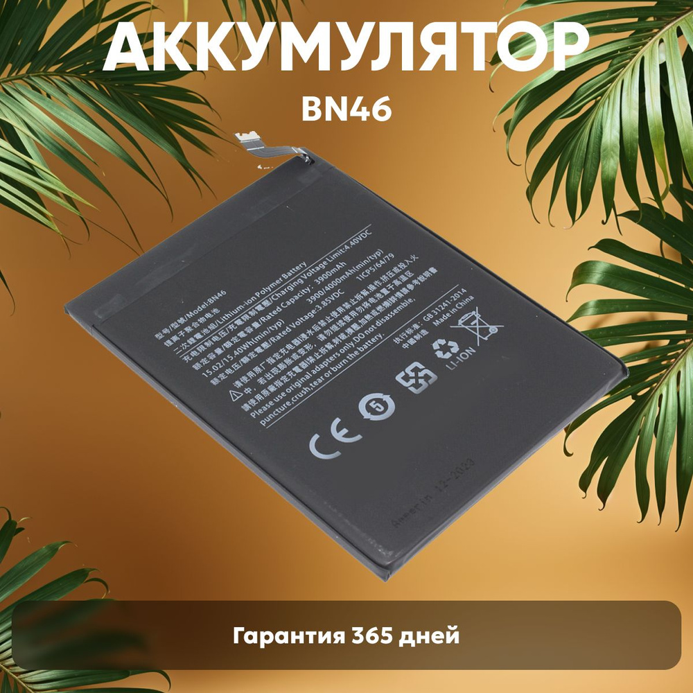 Аккумулятор Amperin BN46 для Redmi 7, Note 8, Note 8T, 3.85V, 3900 mAh, Li-pol #1